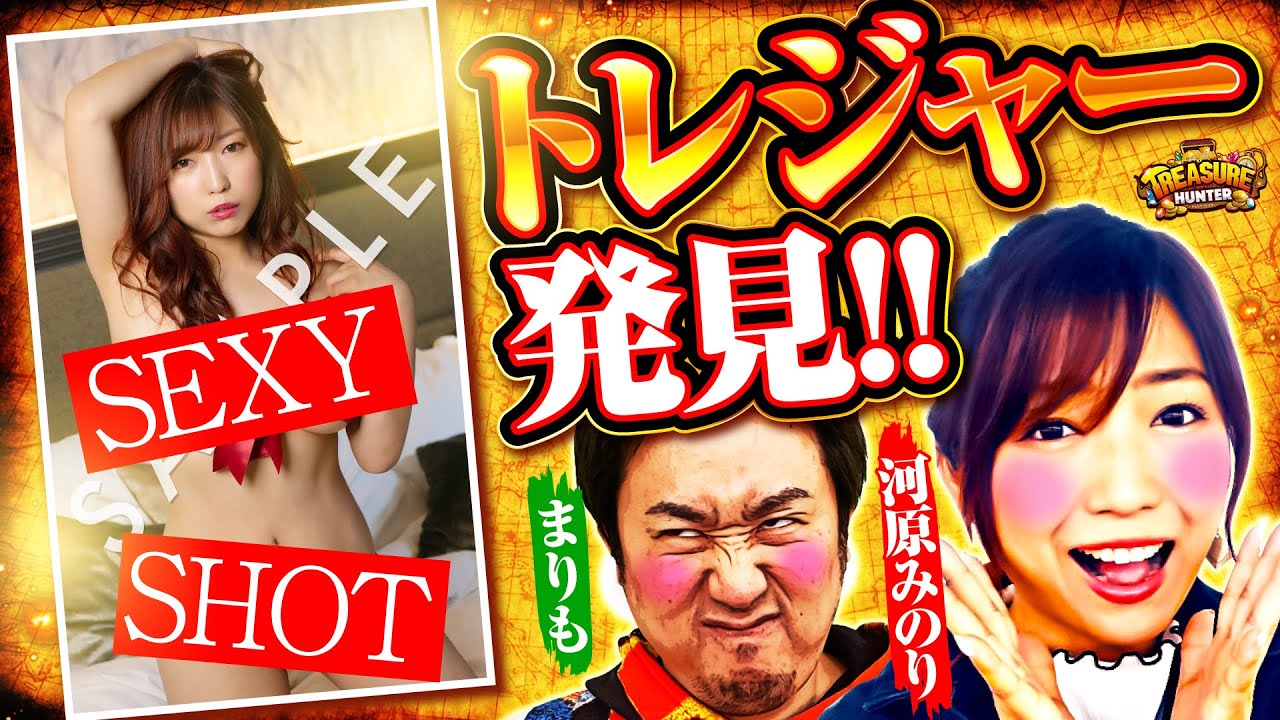 【まりも】【河原みのり】トレジャーハンター第102話[4th] 2/4【スマスロ北斗の拳】パチスロ【メガコンコルド1177大口41号通り店】