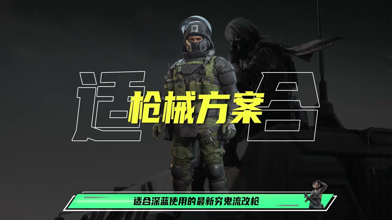 三角洲S8干员更新全解析,光速搞懂S8所有干员改动 #安安队