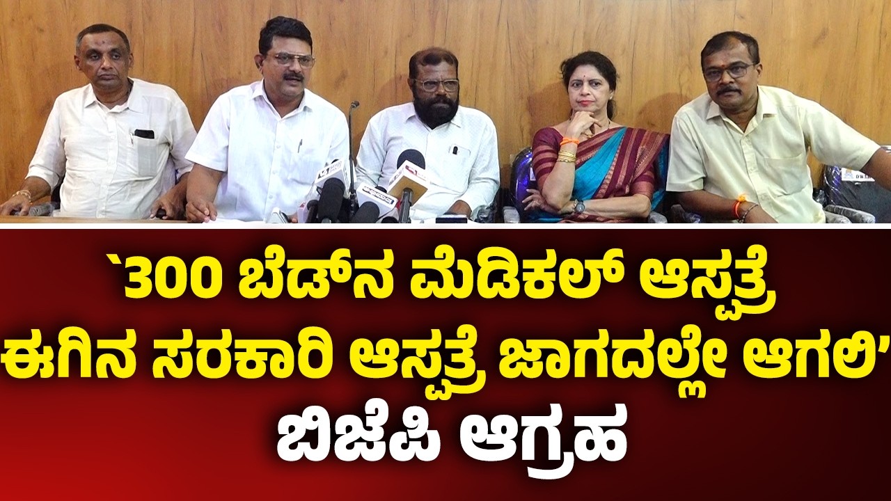 `ಆ ಜಾಗದ ವ್ಯಾಲ್ಯೂವೇಷನ್ ಜಾಸ್ತಿ ಬರುತ್ತದೆಂದು ನಮ್ಮ ಮೇಲೆ ಸವಾರಿ ಮಾಡುವ ಕೆಲಸ’ | ರಾಜೇಶ್  ಬನ್ನೂರು
