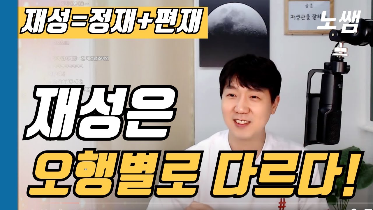 내 사주에 재성이 있다는 것은,