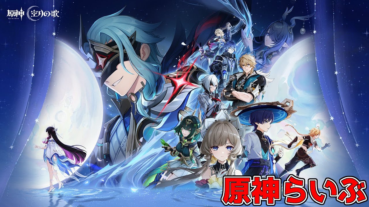 #265【原神】接待が過去一ひどいとか噂の螺旋に突入する 【初見さん歓迎】【Genshin Impact】
