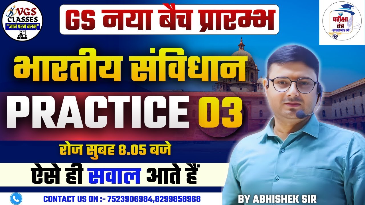 भारतीय संविधान -स्वास्थ्य शिक्षा अधिकारी | by abhishek sir| practice  3 | For all competative exam
