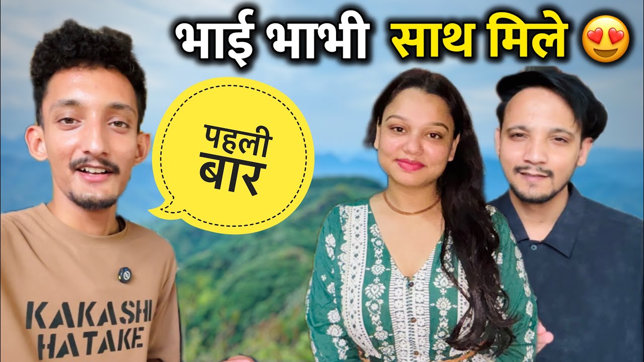 भाई भाभी को पहली बार साथ घुमाया 😍 भाभी हुई खुश ❤️ | Yamkeshwar Vlogs 