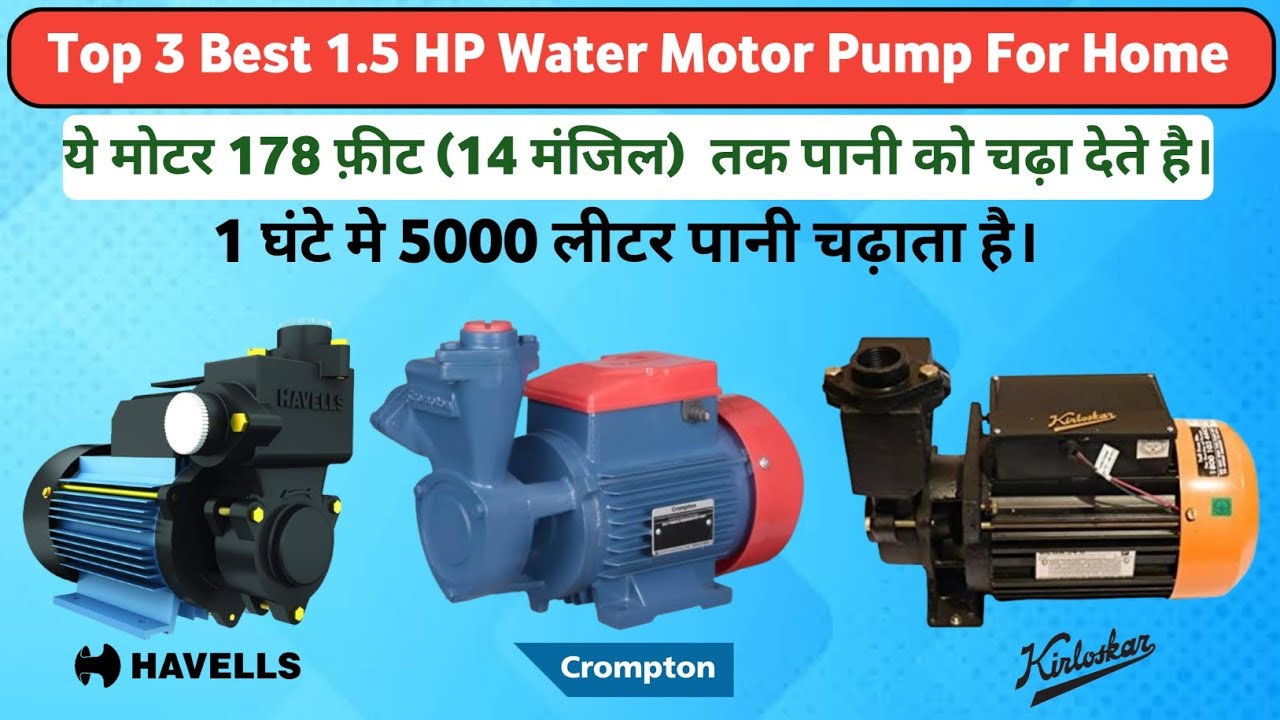 Best 1.5 HP Water Motor Pump For Home🔥Top 3 Best 1.5 HP Water Motor Pump For Home 🔥Pani ki Motor