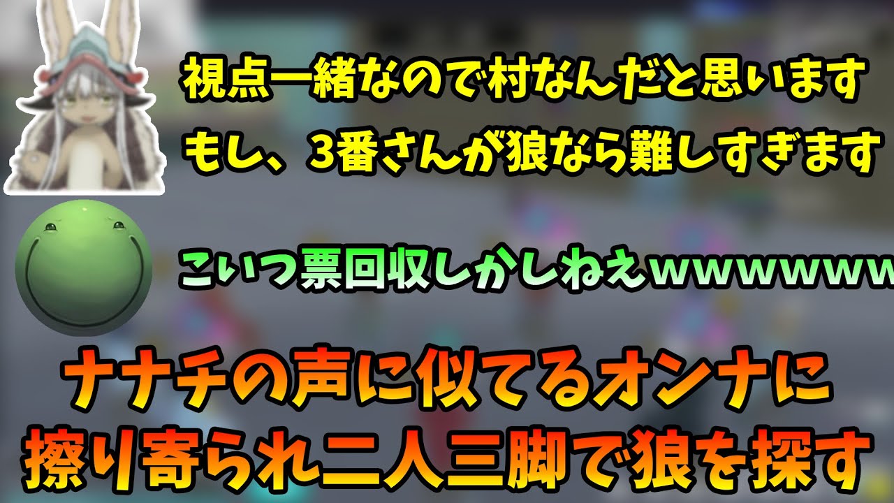 【人狼】声がナナチ似のオンナに擦り寄られるはりーシ【切り抜き】