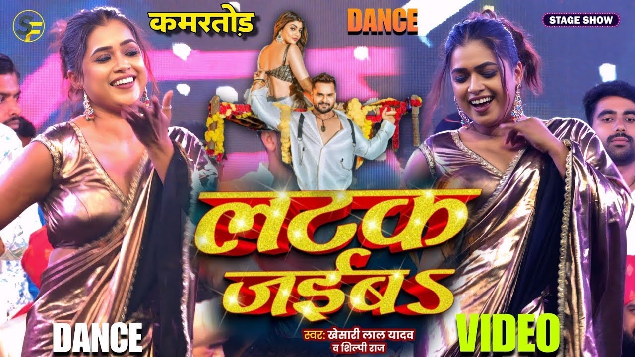 Dimpal Singh ने Khesari Lal Yadav के गाना | Latak Jaiba | पर की कमरतोड़ Dance | Boka Music