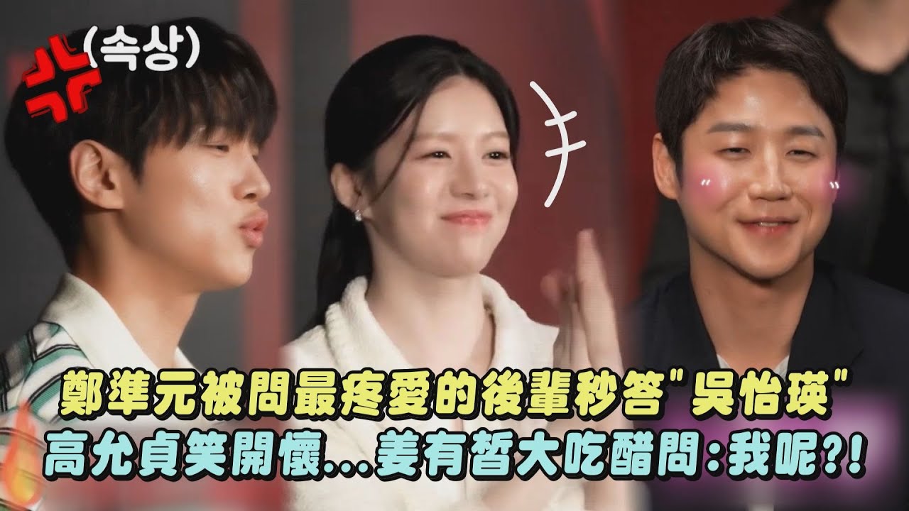 【機智住院醫生生活】鄭準元被問最疼愛的後輩秒答