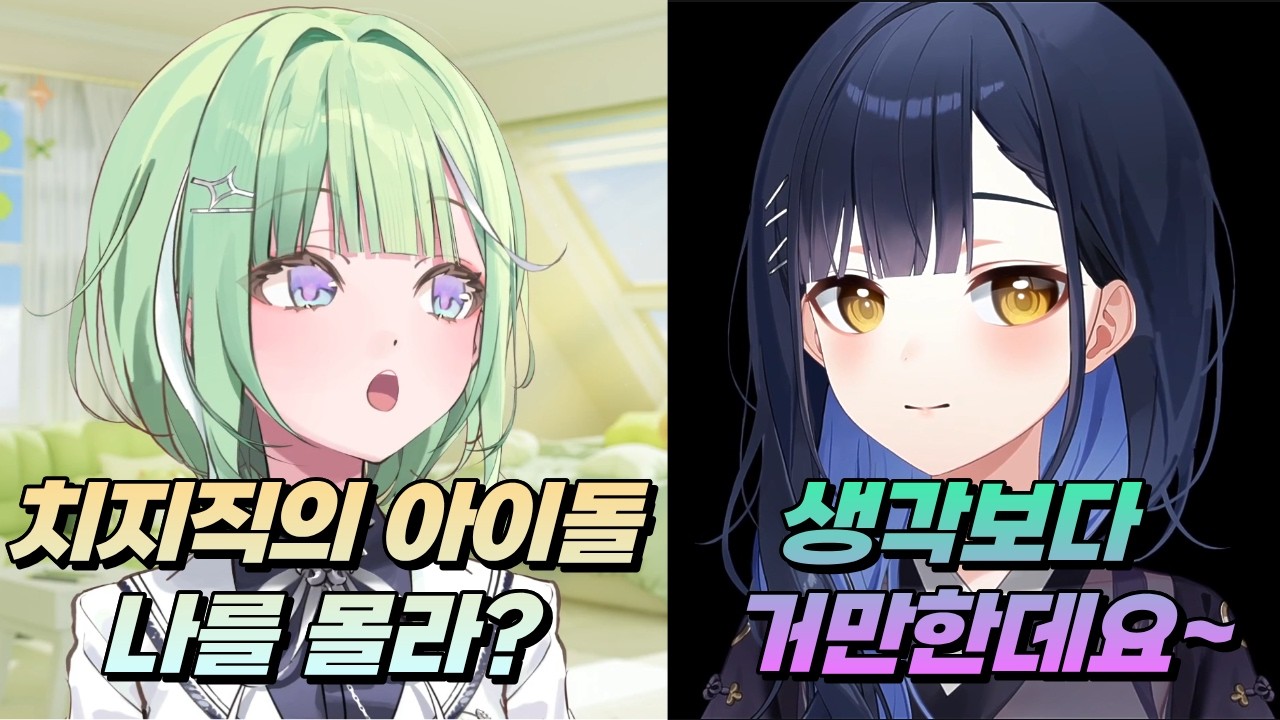 치지직의 아이돌 리코를 몰라?