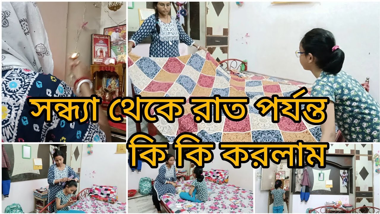 My  Evening To Night Routine 🥰 ll Bengali Vlog , Daily Vlog ✅❤️