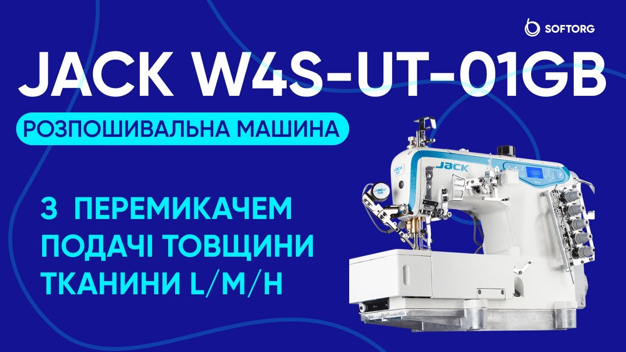 Jack W4S-UT-01GB*356 - високошвидкісна 3-голкова 5-ниткова плоскошовна машина з плоскою платформою
