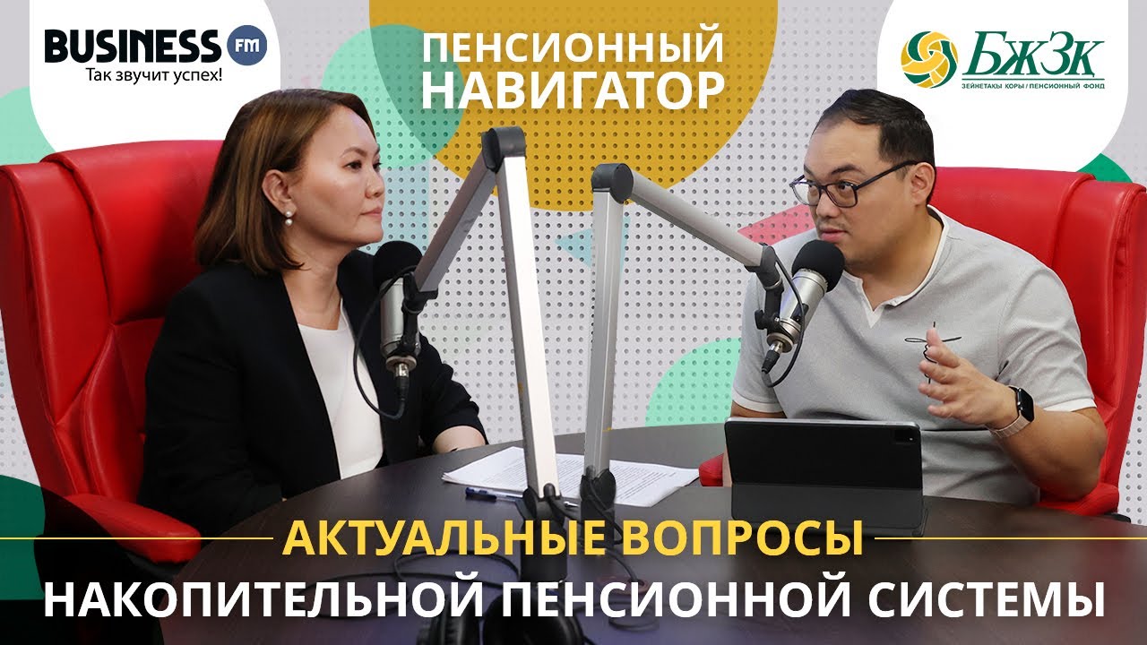 Актуальные вопросы накопительной пенсионной системы