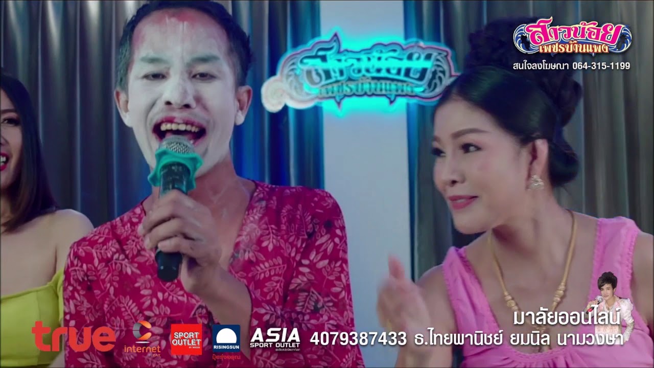 แก๊งค์แมวล่า ยายแหลม ยายเวอร์ หนุ่มโจ แขกหลอด พร ภิรดี และทีมงานอีกมากมาย