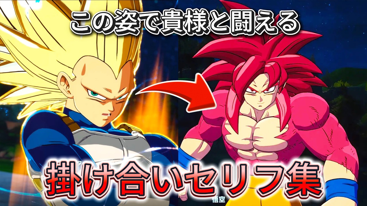 【Sparking! ZERO】| NEW UPDATE | 特殊掛け合い集『DAIMA孫悟空4...』 セリフ会話まとめ【ドラゴンボール Sparking! ZERO】【ドラゴンボール】