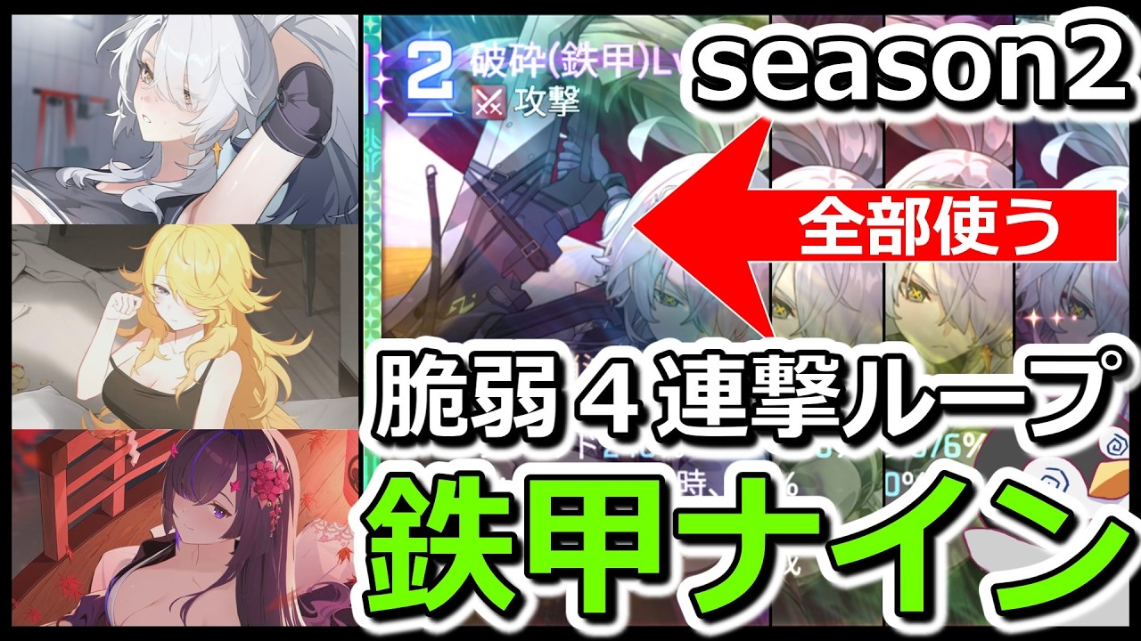 【カオゼロデッキ紹介】脆弱4連撃鉄甲ループ！安定感抜群の鉄甲型ナイン編成・デッキ紹介　山神歪み9【カオスゼロナイトメア】【ChaosZeroNightmare】