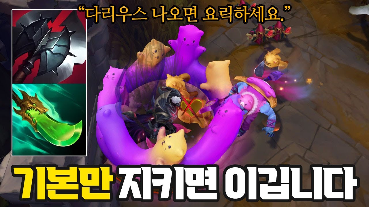😱브실골 형님들에게 강력 추천하는 1티어 다리우스 카운터
