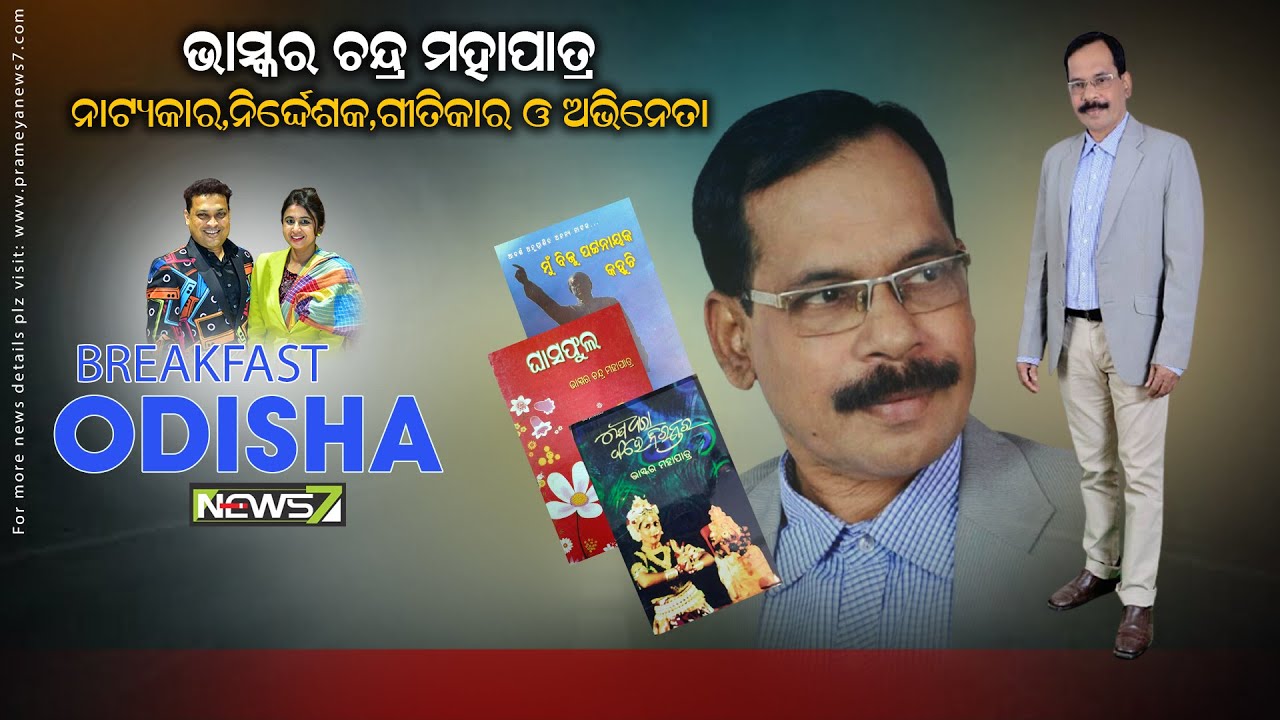 Breakfast Odisha With Bhaskar Chandra Mohapatra Play writer, Director, Lyricist, Actor