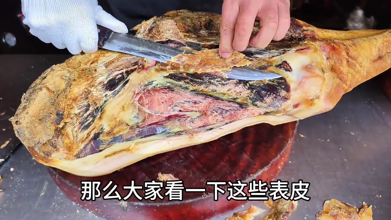 欣喜若狂把不知几年的火腿收了，结果就翻车了，这火腿收的太贵了 #街边小吃 #街头美食#chinastreetfood #streetfood #chinafood