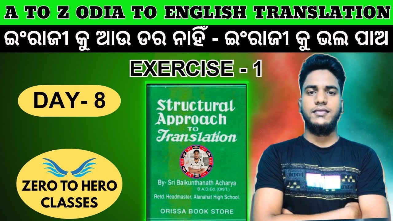 Odia to English Translation (ଅନୁବାଦ) | Exercises - 1 | 