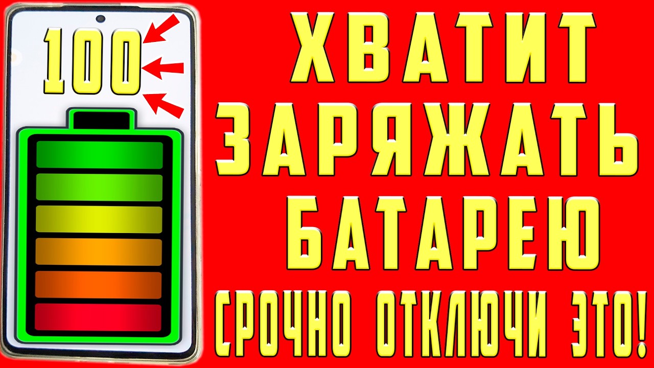 СУПЕР ЭКОНОМИЯ БАТАРЕИ и Оперативной Памяти Телефона БОЛЬШАЯ ХИТРОСТЬ РАЗРАБОТЧИКОВ не Попадись НЕЁ!