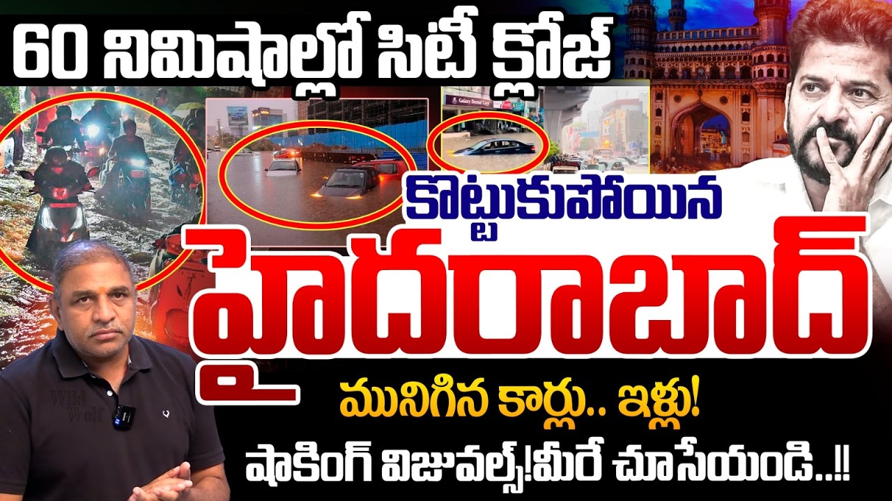 City closes in 60 minutes | Hyderabad Washed Away | Submerged cars, houses | Shocking visuals See