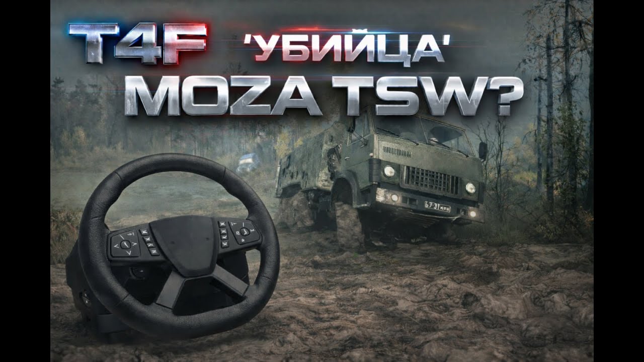 Simplayer T4F TSW - &laquo;убийца&raquo; Moza TSW... ну почти.