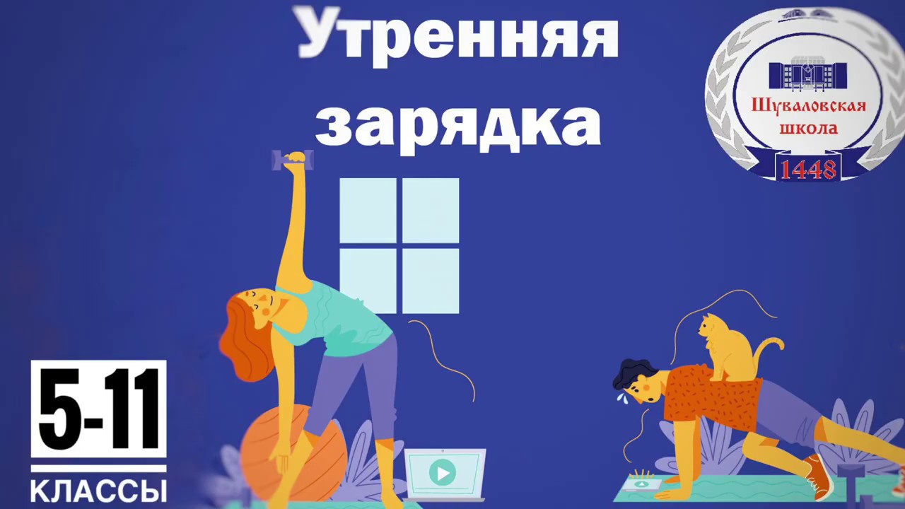 Интенсивная зарядка для средней и старшей школы