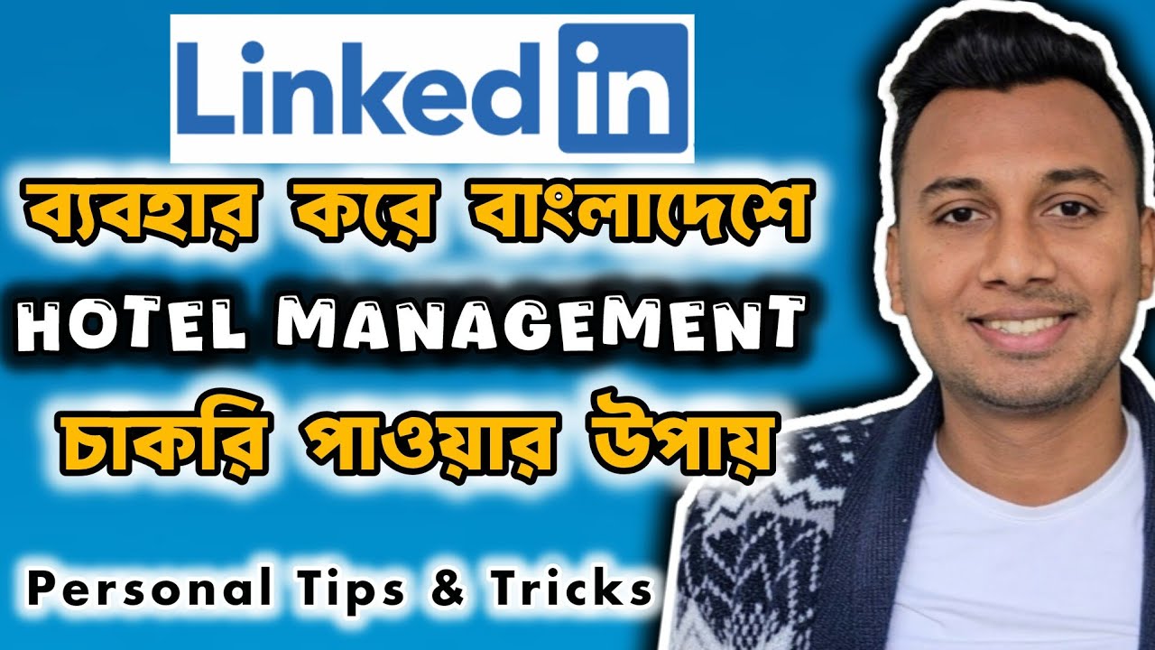 How to Get Hotel Management Jobs in Bangladesh using LinkedIn| চাকরি পাওয়ার Tips| Jobs on LinkedIn