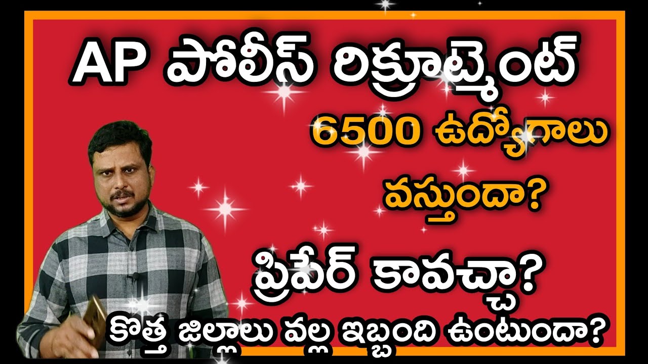 AP Police recruitment 2022| AP Police notification 2022 latest update