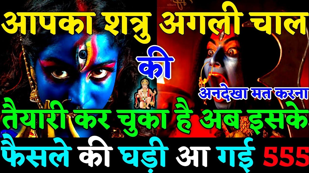 🧿 आपका शत्रु अगली चाल की तैयारी कर चुका है! अब इसके फैसले की घड़ी आ गई हैं 🧟|#universemessage|#karma