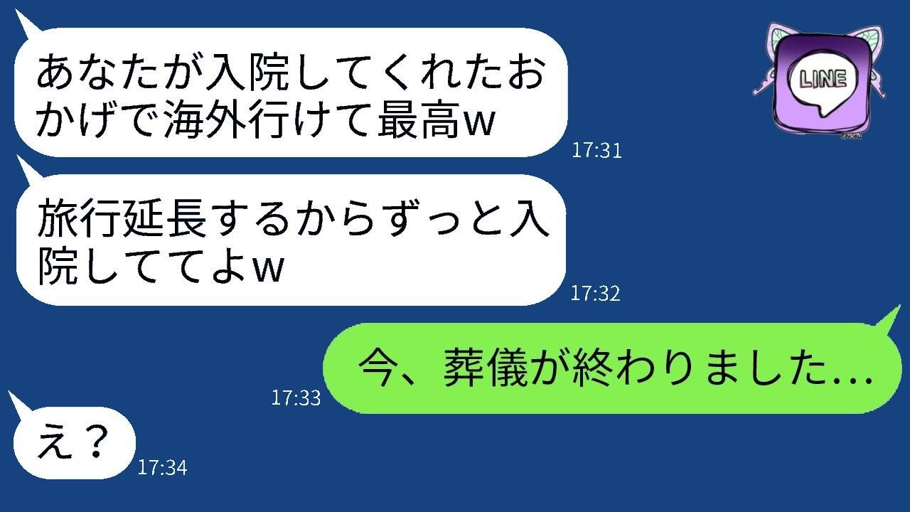 病気で緊急入院した夫を残してハワイ旅行に出かけるひどい妻「一生入院しててもいいわw」 → 帰国後に妻が衝撃的な真実を知らされた時の反応が…