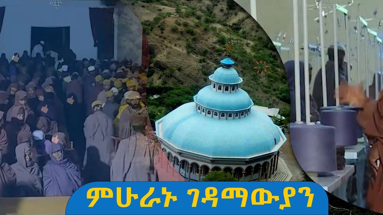 ስራቸው የሚያስደነግጠው መናኞች ethiopian orthodox gedamat  ⭕️የምእራፈ ቅዱሳን ተከዜ አንድነት ገዳም