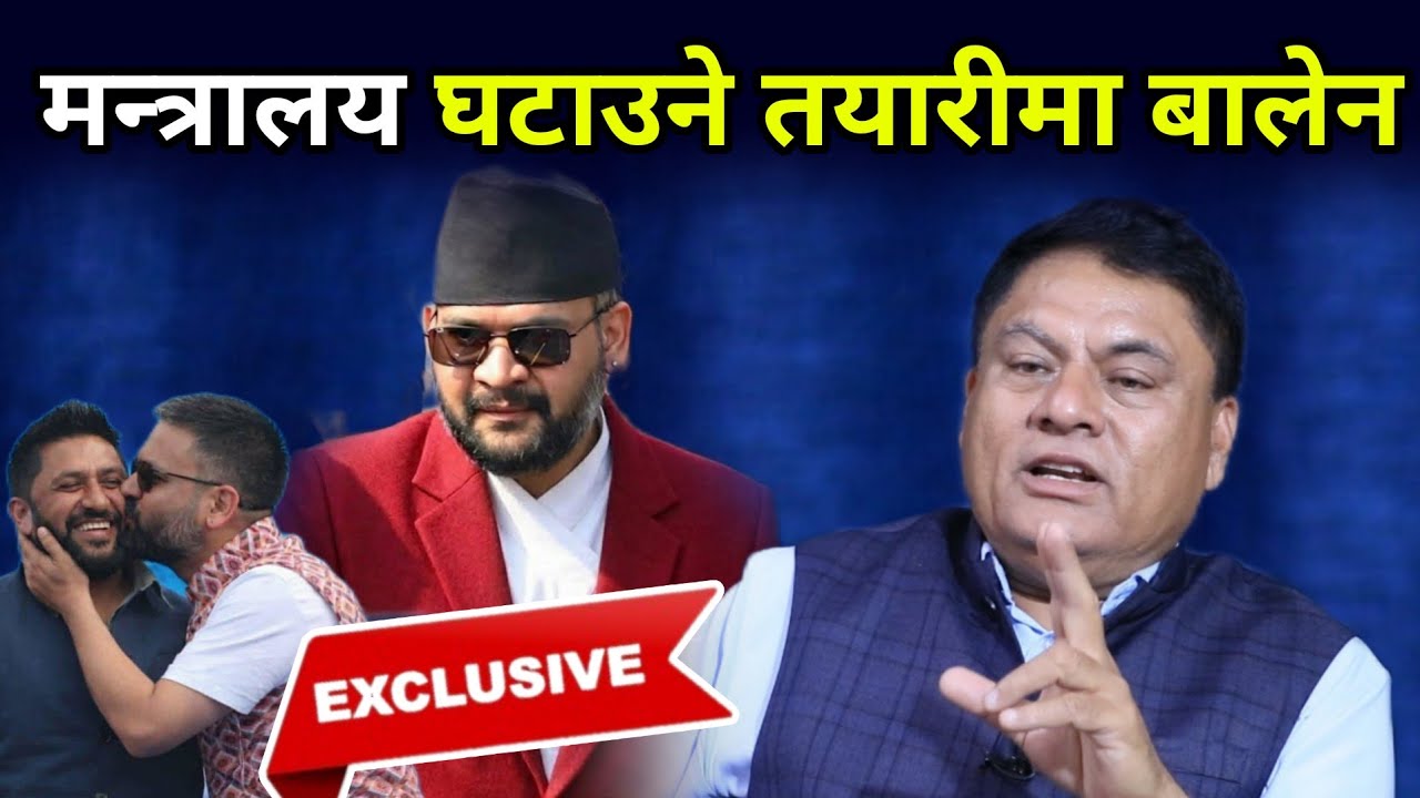 बालेनको कडा कदम: मन्त्रालय घटाएर शक्तिशाली सरकार, ५ वर्षमा परिणाम देखाउने चुनौती