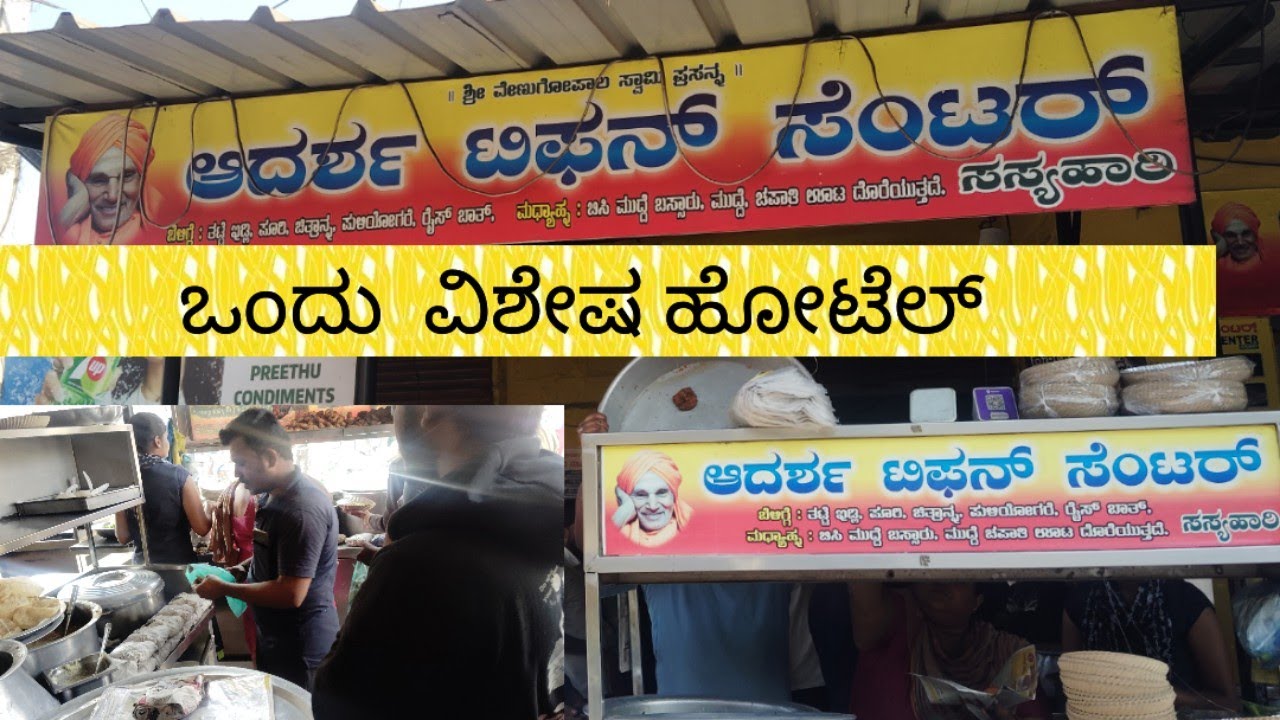 ಬೆಳಗಿನ ತಿಂಡಿ ಗೆ ಜನವೋ ಜನ@  tumkur kala madhyama