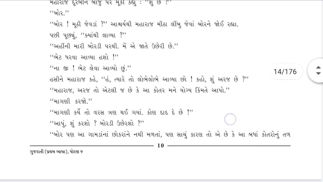 Std - 9 Gujarati  ch - 4 Gopalbapa ( ગોપાળબાપા )