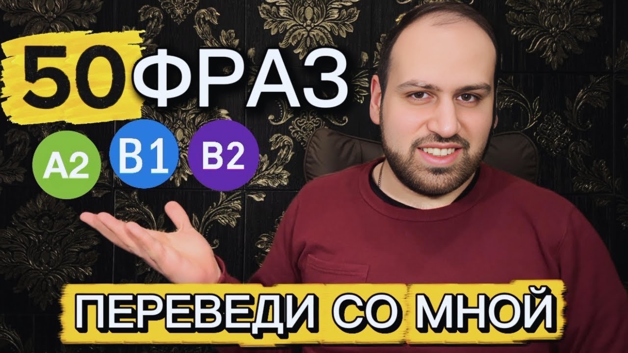 50 предложений, чтобы начать мыслить как носители языка