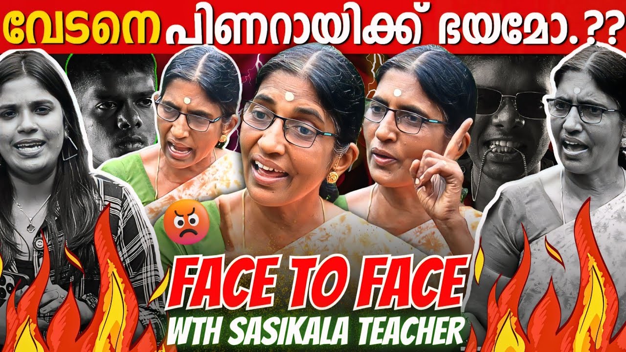 വേടന്റെ വരികൾ എന്നെ ഭയപ്പെടുത്തുന്നു.!! | Sasikala Teacher Interview | Vedan | Face To Face | Part 2