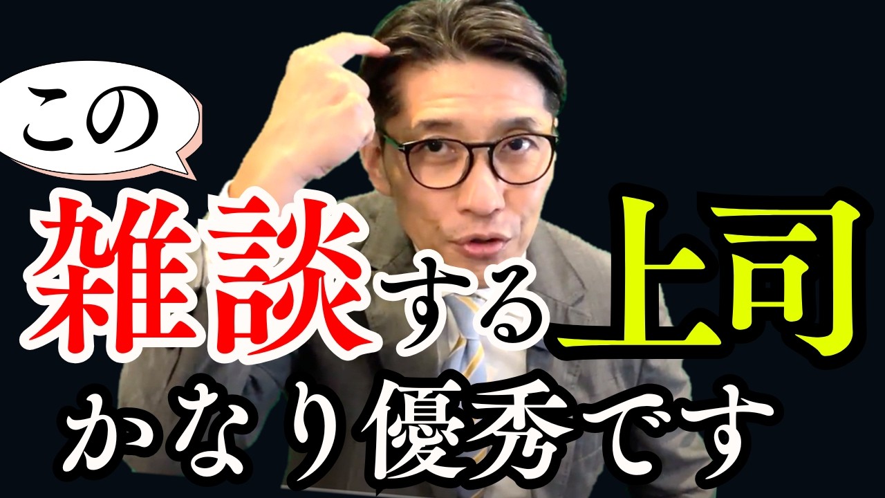 【リーダーの雑談】研究が証明するチーム力アップのコミュニケーションとは（年200回登壇、リピート9割超の研修講師）