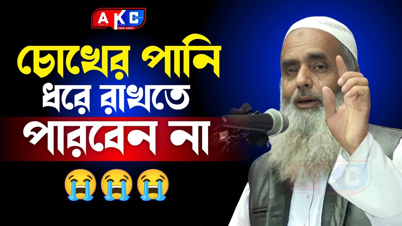 Moulana Saleh Ahmed || Bangla New Waz || Abdul Kadir Creation
