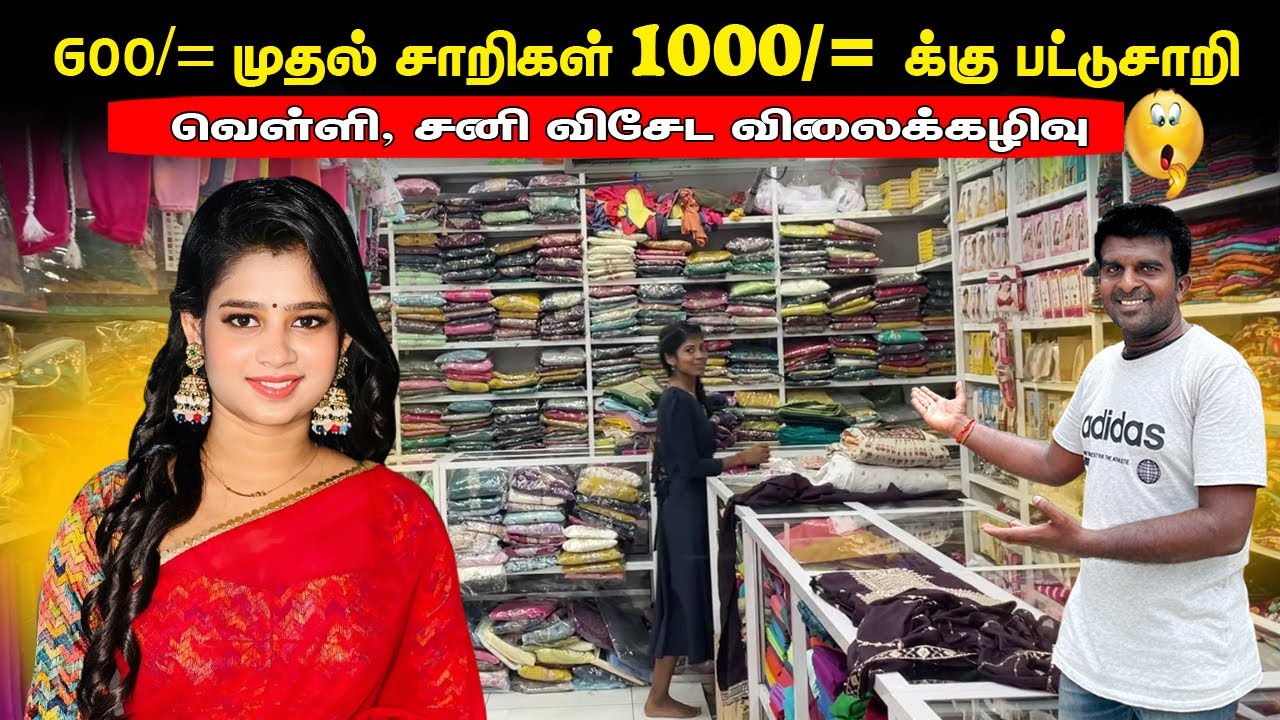 600/= முதல் சாறிகள், 1000/= க்கு பட்டு சாறி யாழில் இப்பிடி ஒரு கடையா..?| Keerthika Textiles