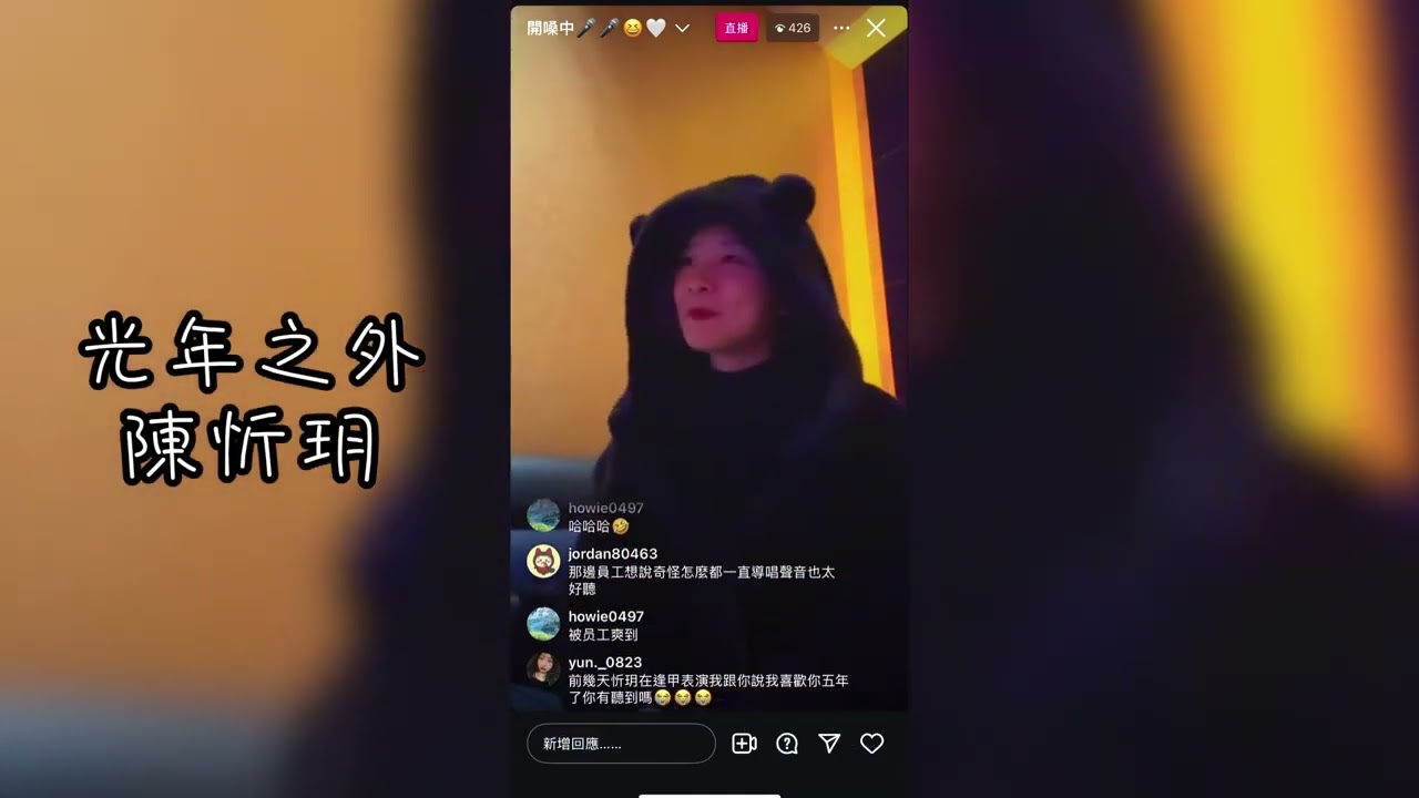 光年之外 | 陳忻玥 Vicky Chen | 高鐵KTV開嗓直播241215 | G.E.M. 鄧紫棋