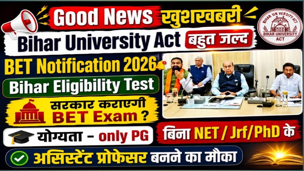 Good News|Bihar BET Notification2026 |NET/JRF/PhD के बिनाAssistant Professor? |University Act Update