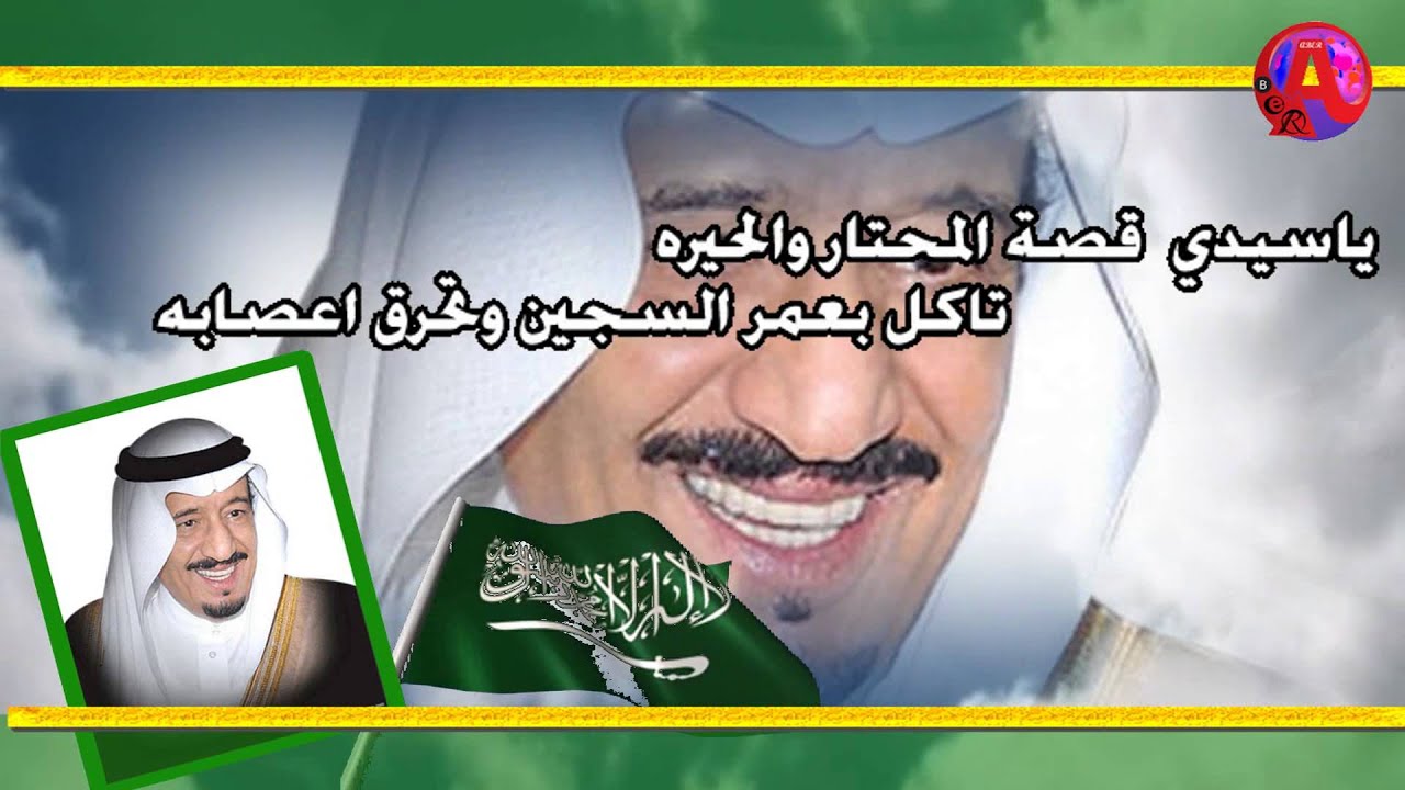 مناشدة خادم الحرمين الشريفين كلمات محمد زبن الذيابي اداء حاكم الشيباني
