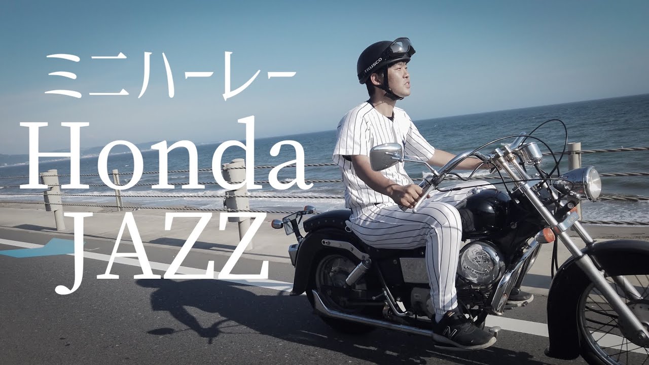 【走行動画】ホンダの名作ジャズ50を紹介【50ccハーレー】