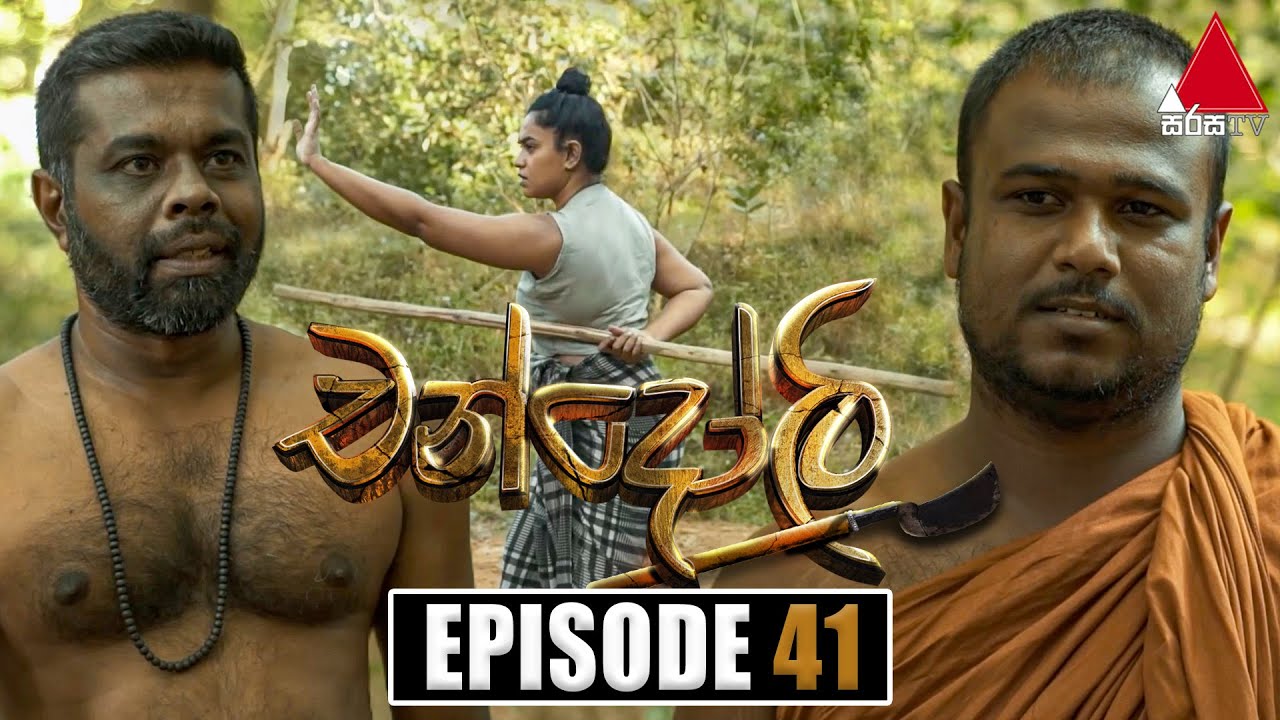 Chandoli (චන්දෝලි) | Episode 41 | 23rd January 2023 | Sirasa TV