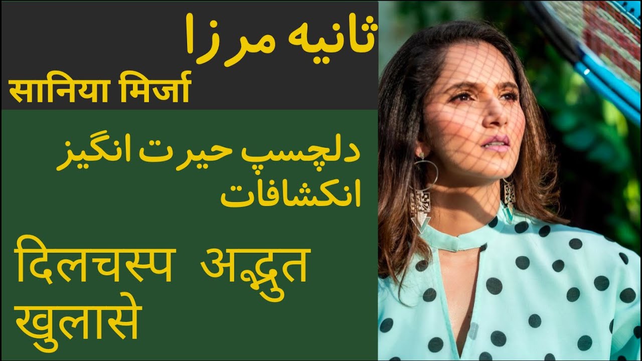 10 Interesting and Motivating Facts about Sania Mirza that you do not know