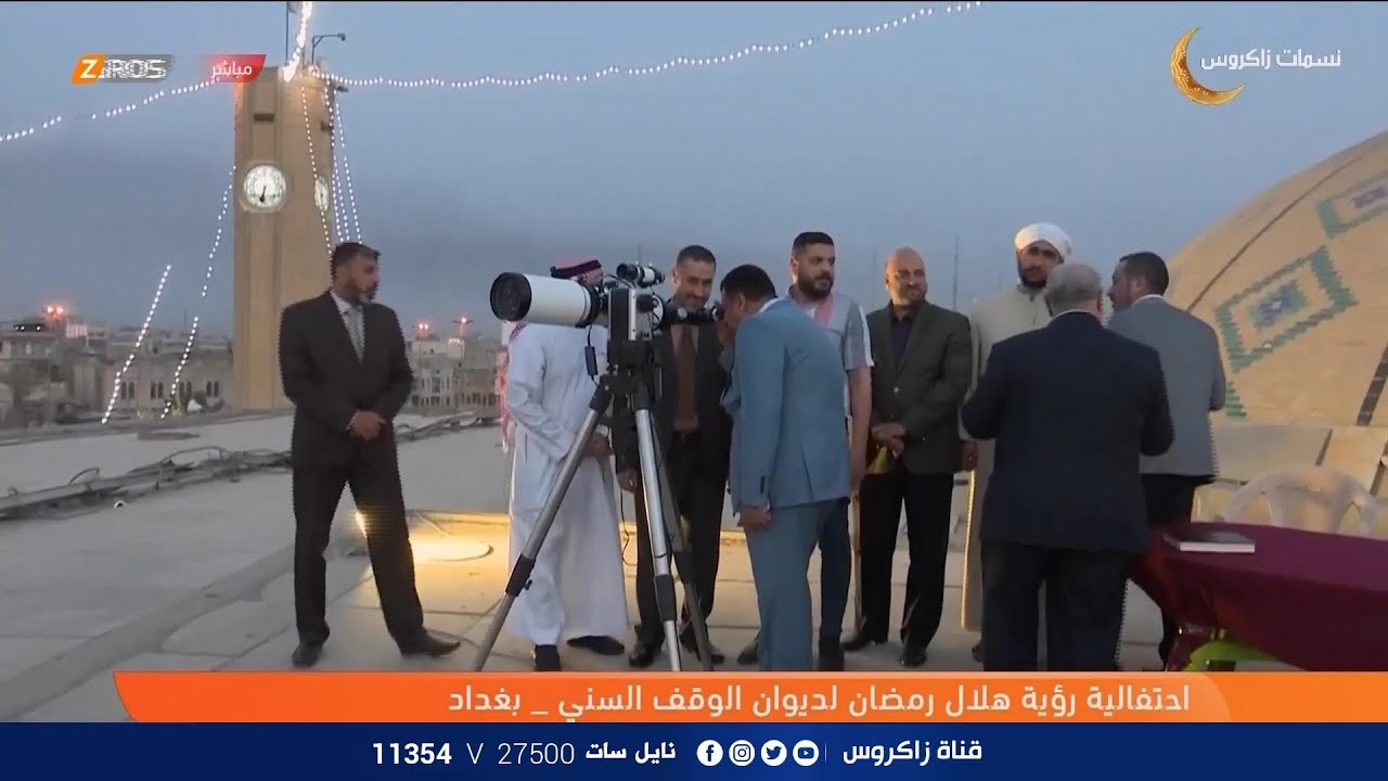 احتفالية رؤية هلال رمضان لديوان الوقف السني في بغداد | نسمات زاكروس