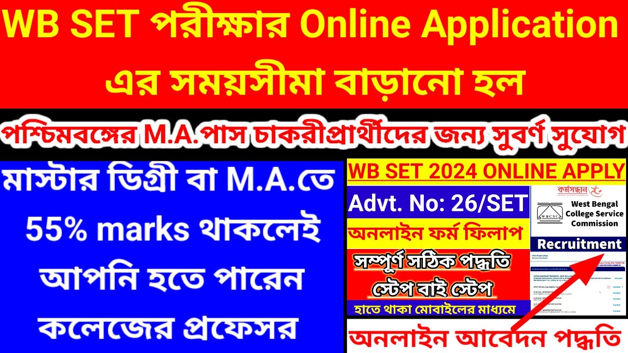 wb SET date extension| wb set new notification| wb set online apply 2024| wb set form fill up 2024