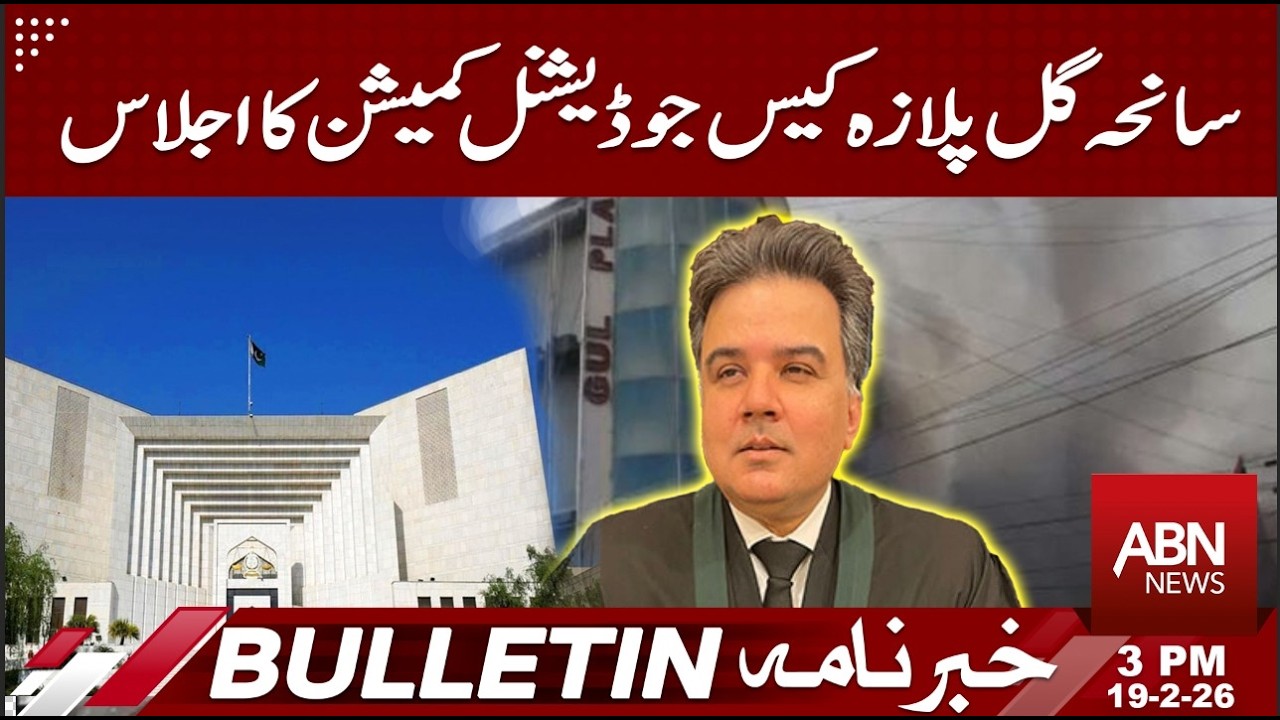 Gul Plaza Tragedy Case: Judicial Commission Holds Key Meetingt | BULLETIN 3:00 PM | ABNNEWS