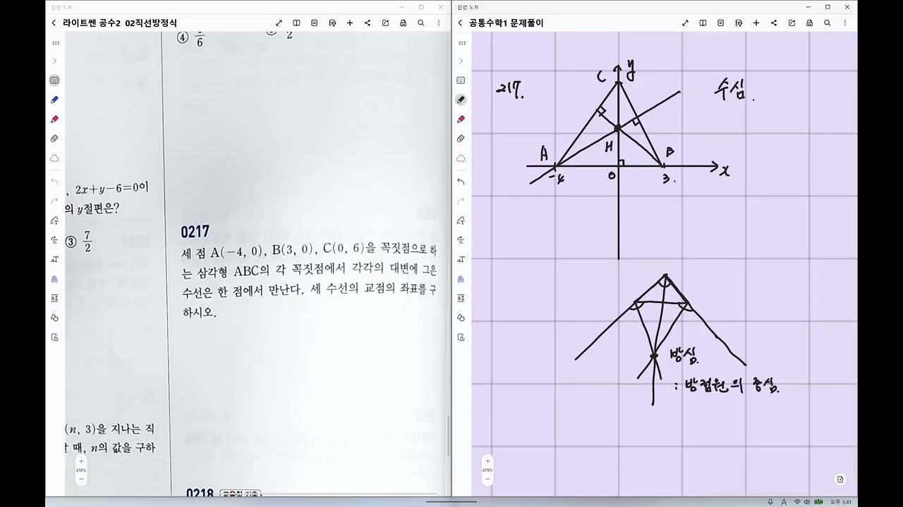 [공통수학2] 라이트 쎈 217