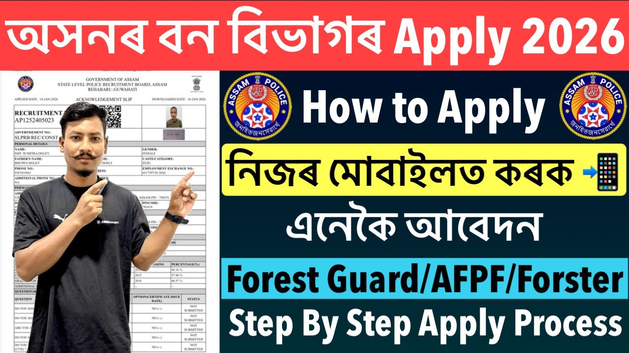 🔥Assam Forest Department 2026// How To Apply নিজৰ মোবাইলত কৰক Apply Step By Step Full Process 👇